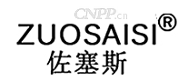 佐塞斯