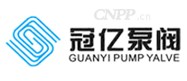 冠亿泵阀
