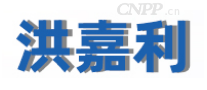 洪嘉利