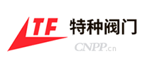 特种阀门TF
