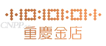 重庆金店