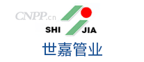 世嘉管业SHIJIA