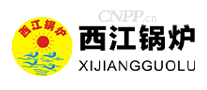 西江锅炉