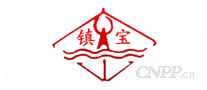 镇宝