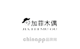 加菲木偶