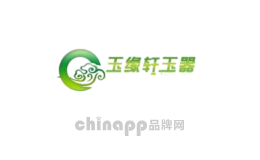 玉缘轩