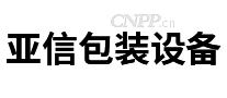亚信包装设备