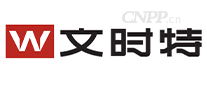 文时特