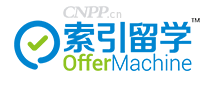索引留学OfferMachine