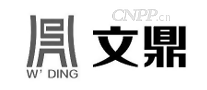 文鼎