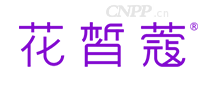 花皙蔻