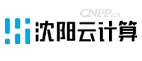 沈阳云计算