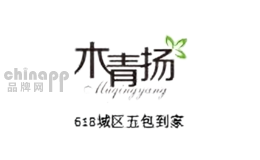 木青扬