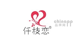 仟枝恋