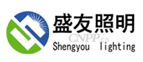 盛友照明