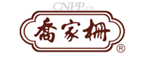 乔家栅