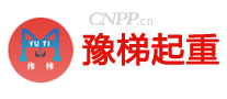 豫梯