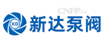 新达泵阀XD