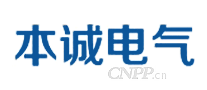 本诚电气