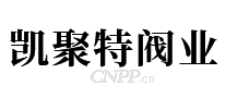 凯聚特阀业