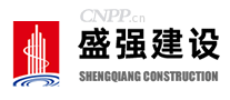 盛强建设