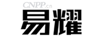 易耀