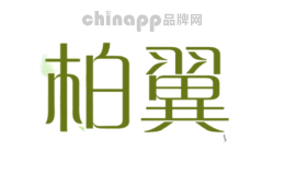 柏翼