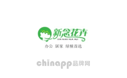 新念家居