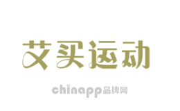 艾买运动