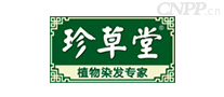珍草堂