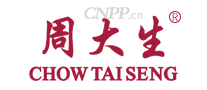 周大生CHOWTAISENG
