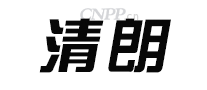 清朗