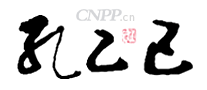 孔乙己