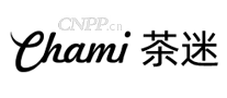 茶迷