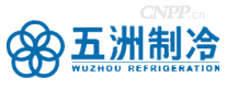 五洲制冷