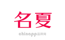 名夏MINGXIA
