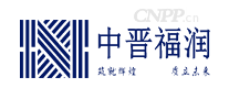 中晋福润