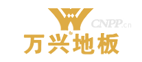 万兴地板