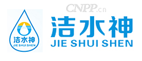 洁水神