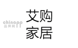 艾购家居
