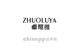 卓鹭雅服饰