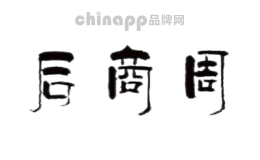 后商周