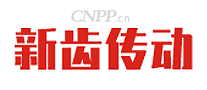 新齿传动