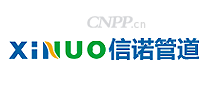 信诺管道XINUO