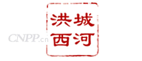 洪城西河