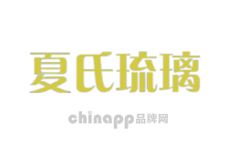 夏氏琉璃