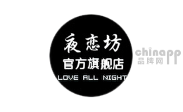 夜恋坊