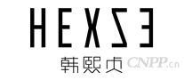 韩熙贞HEXZE
