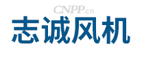 志诚风机