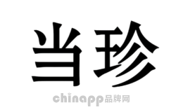 当珍